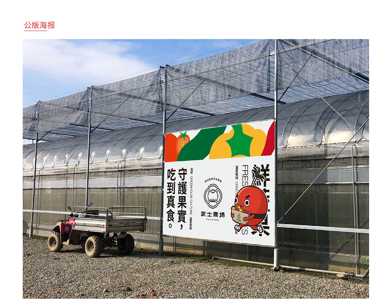 MURA X 武士农场 守护果实，吃到真食（图ZMzQ5MzU1MTg0） - 品牌 - 站酷设计师Mura东西设计原创素材 - 站酷ZCOOL