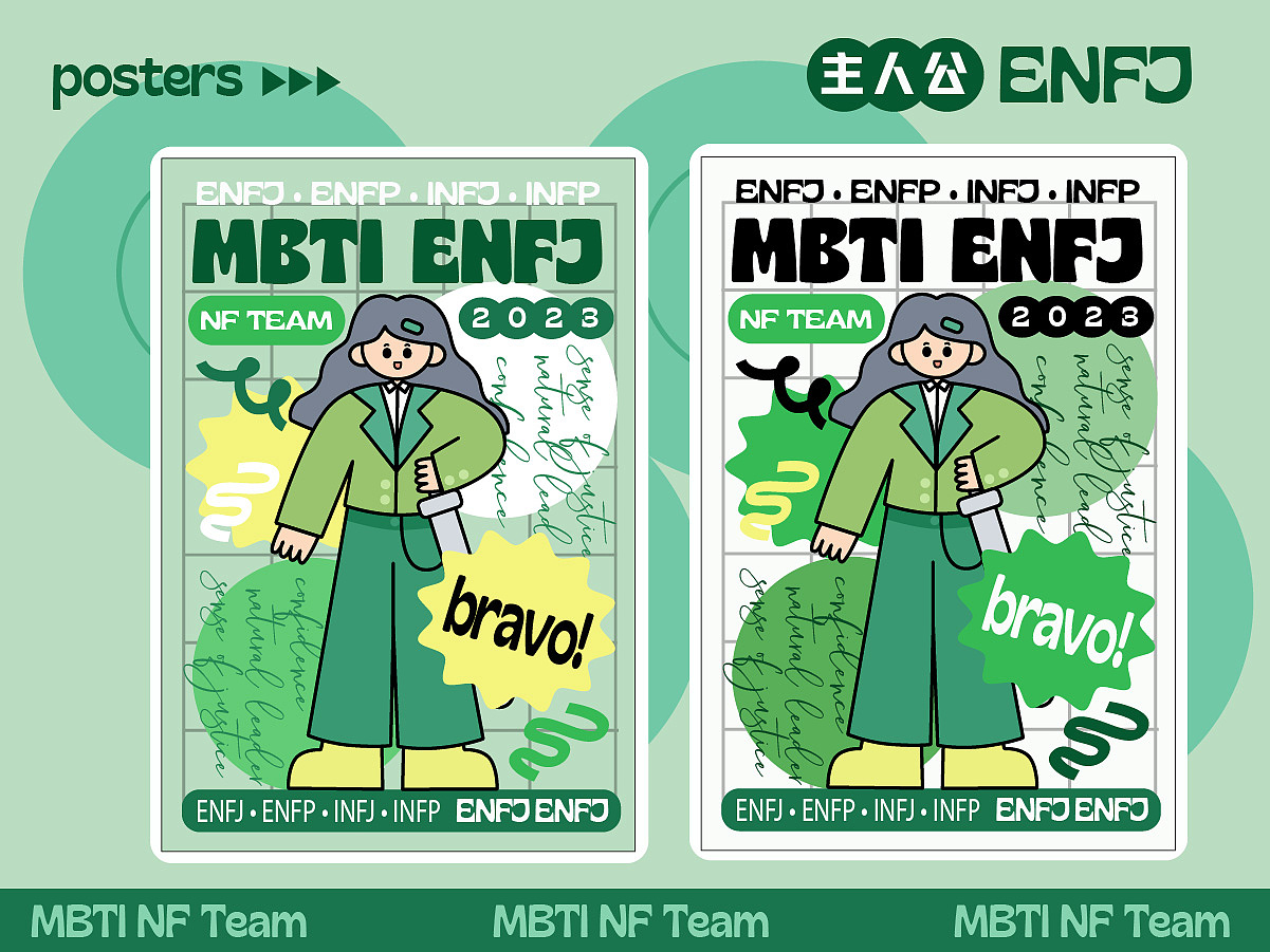 MBTI NF组扁平风人物IP设计及其延展（图ZMzM2NDAyNDM2） - IP形象 - 站酷设计师插画设计静静子原创素材 - 站酷ZCOOL