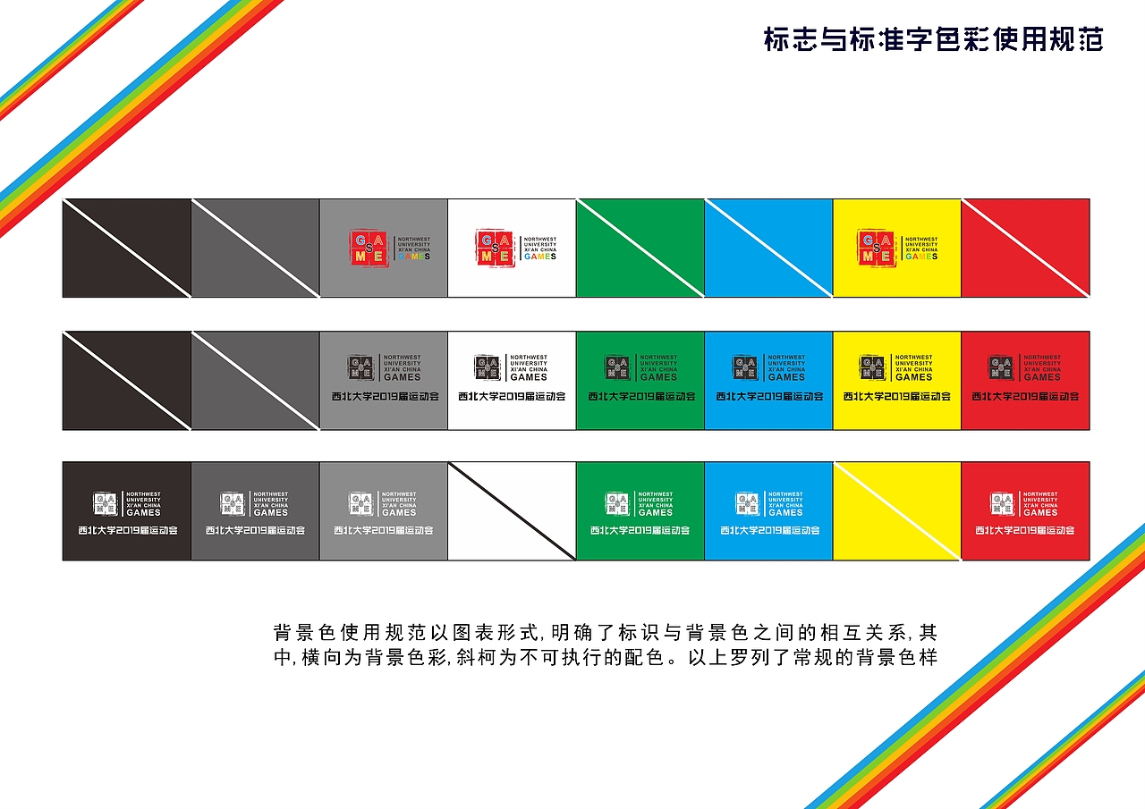 西北大学运动会VIS（图ZMzE2ODA2Mjk2） - 品牌 - 站酷设计师ROOT18151511原创素材 - 站酷ZCOOL