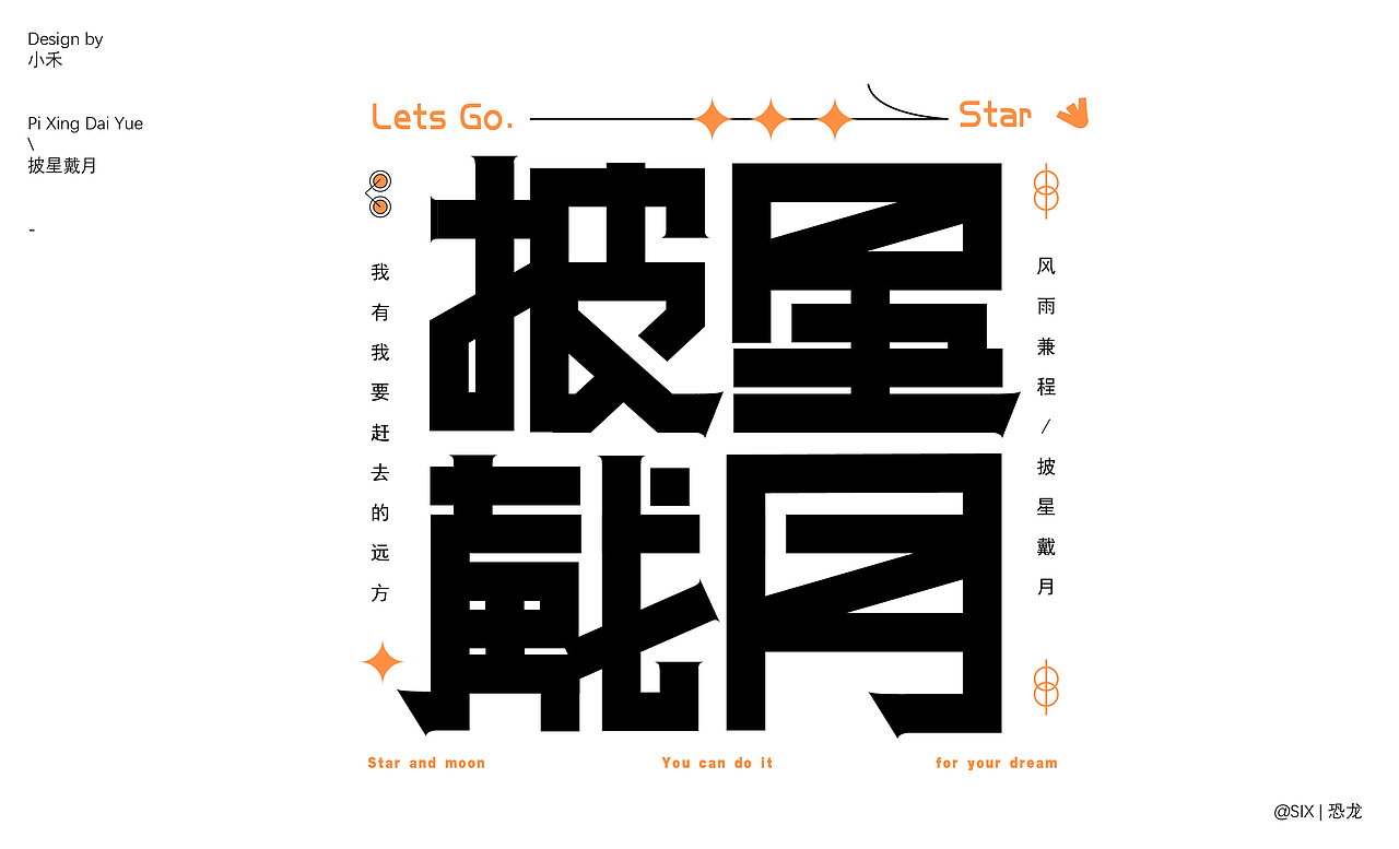 好玩的字体设计（图ZMzQ0NzI4NDA0） - 字体/字形 - 站酷设计师SIX丨恐龙原创素材 - 站酷ZCOOL
