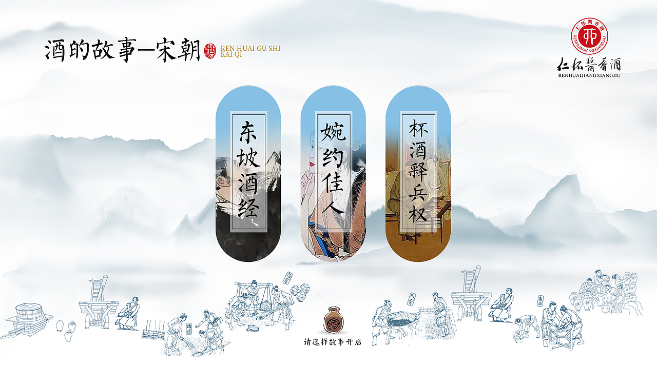 仁怀酱香酒庄6D科技体验馆--透明屏柜互动界面设计（图ZMzA5MzE5Nzky） - 交互/UE - 站酷设计师郭俊炫原创素材 - 站酷ZCOOL