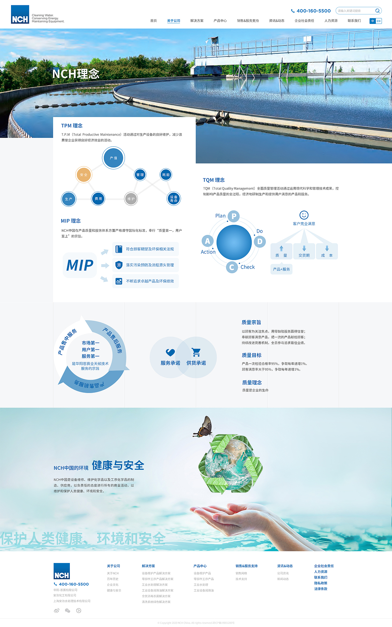 【雅黑案例】NCH CHINA 工业设备维护业网站建设