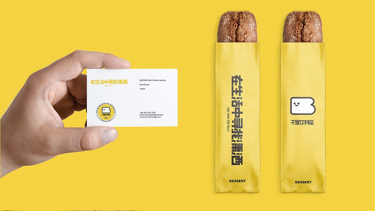 《不是饮料店》品牌设计