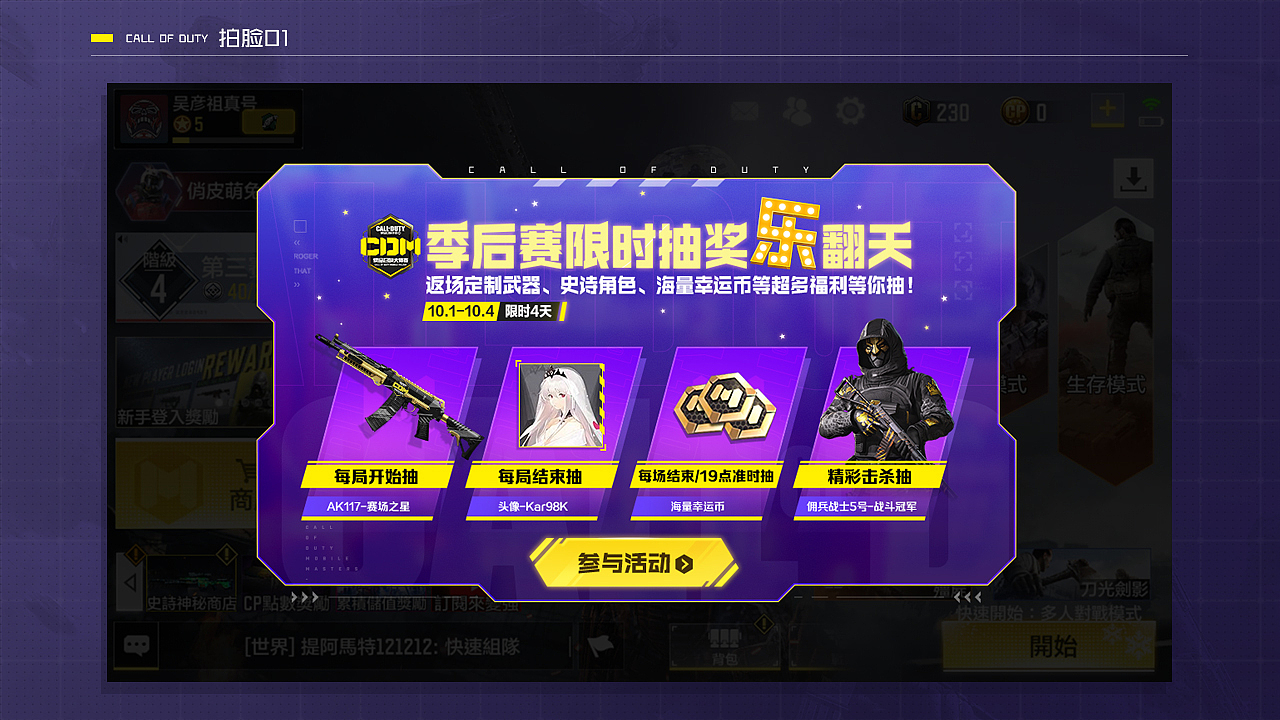 使命召唤手游-赛事拍脸作品集（图ZMzIyMTIzNTQ4） - 其他平面 - 站酷设计师夜寒Graphics原创素材 - 站酷ZCOOL