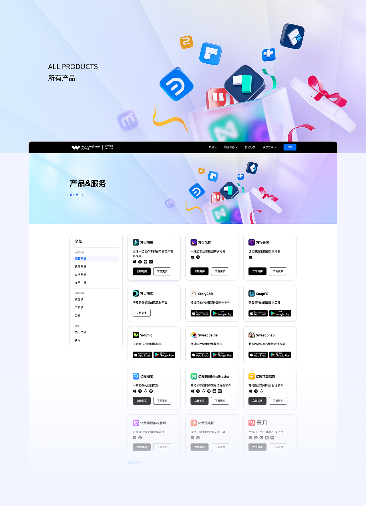 集团中文官网视觉设计