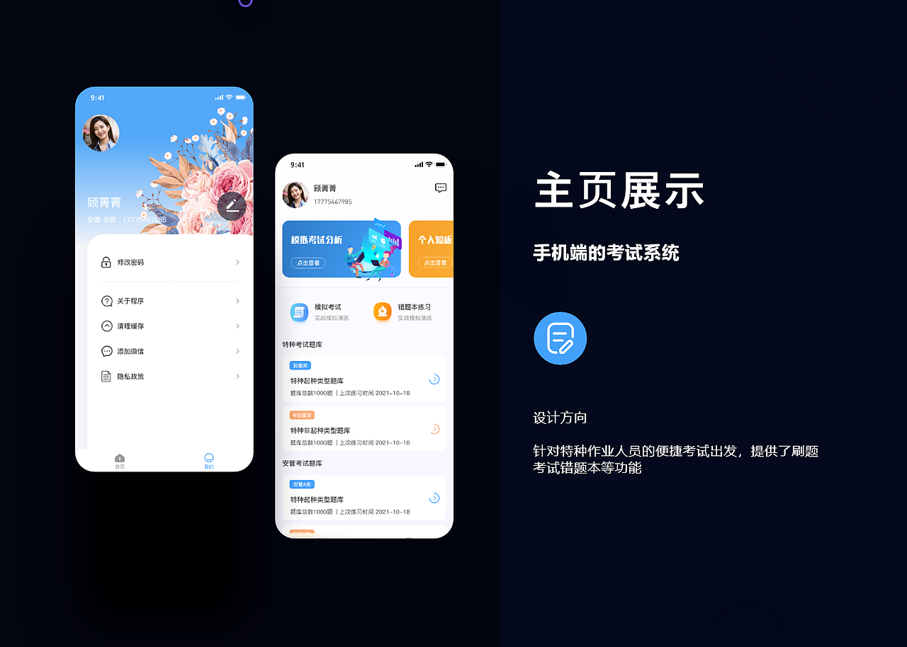 考试系统app端（图ZMzE5ODU2NzY0） - 其他UI - 站酷设计师不入流的美工原创素材 - 站酷ZCOOL