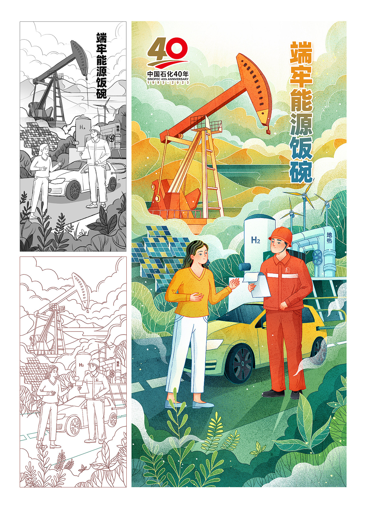 中国石化40周年插画 I CHINA DAILY 中国日报（图ZMzY3MzU3MDE2） - 商业插画 - 站酷设计师果果麻GM原创素材 - 站酷ZCOOL