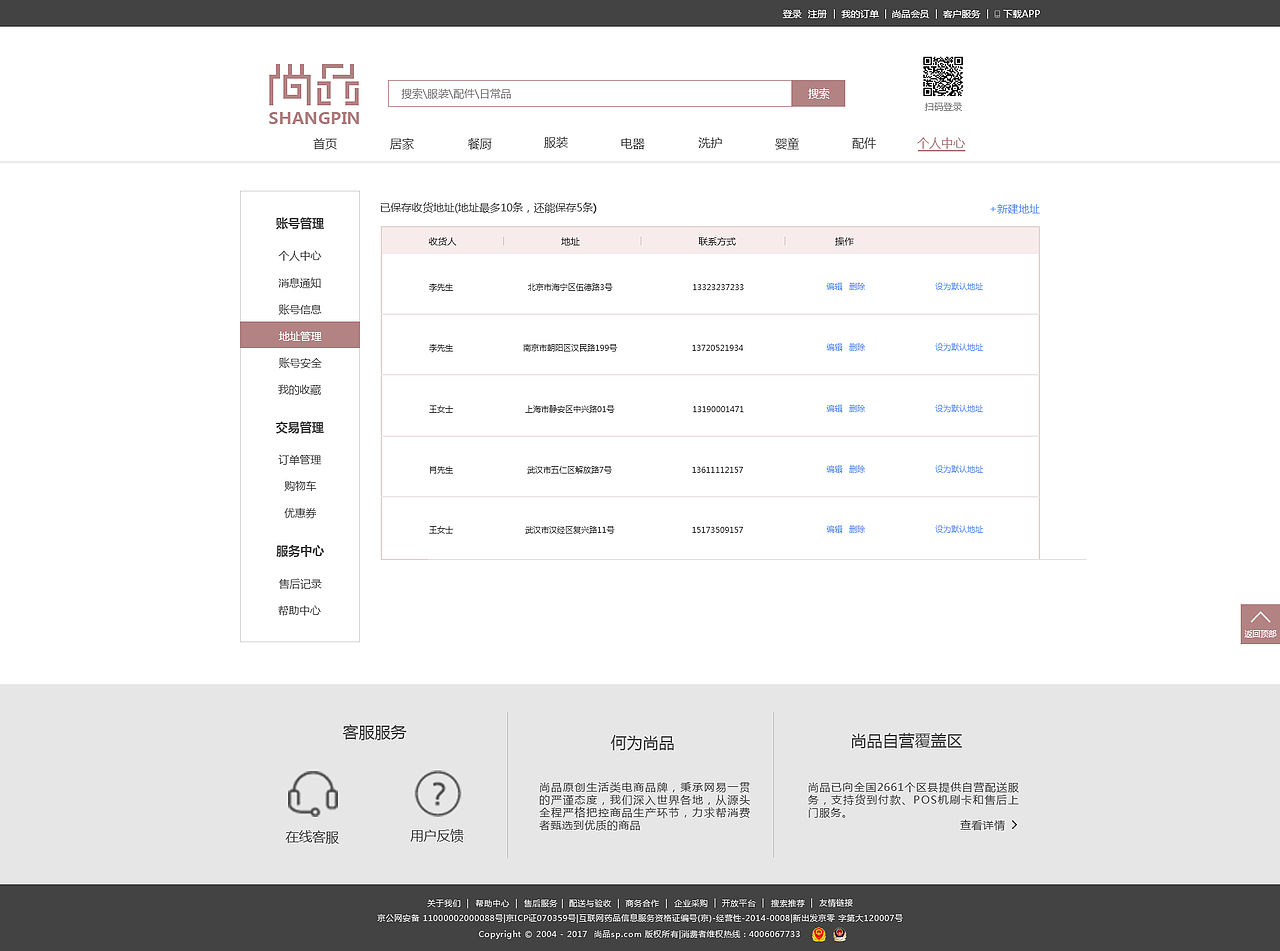 尚品购物网站的设计