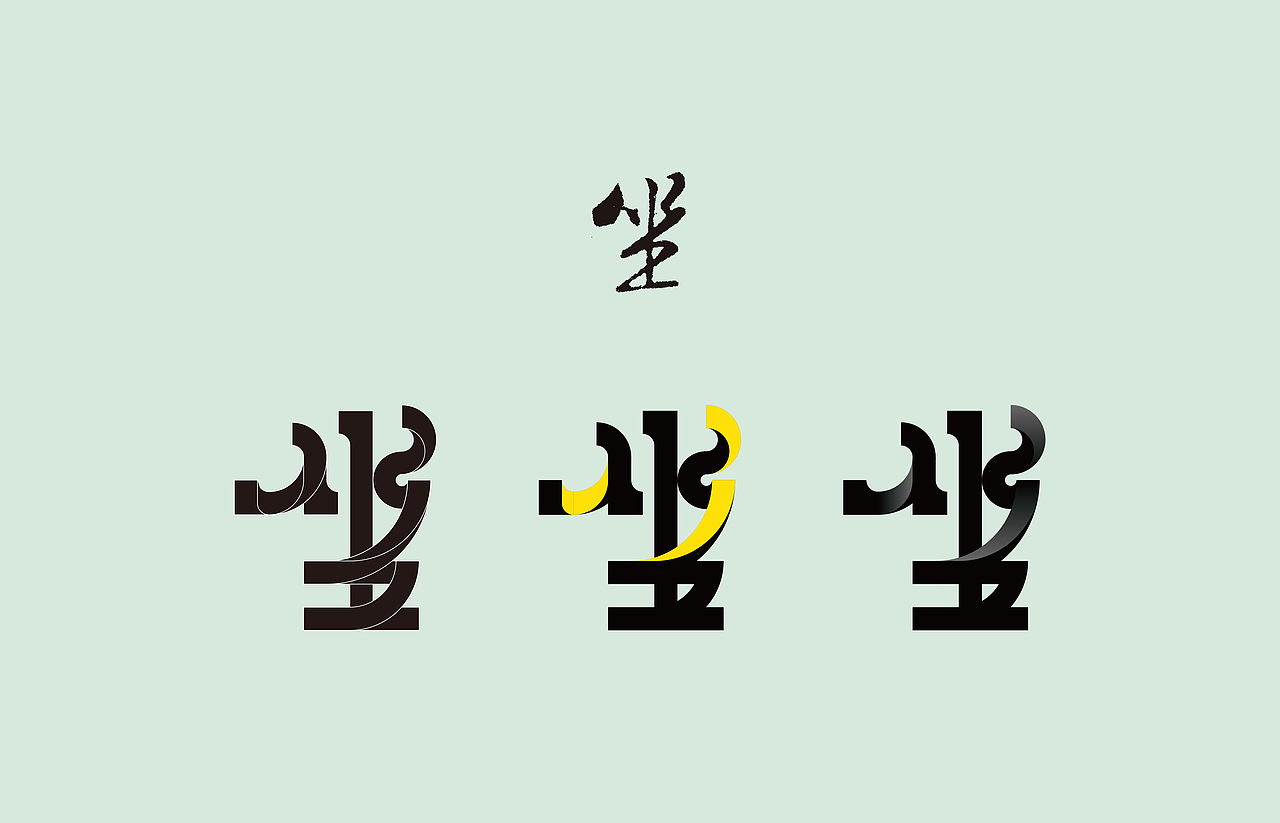 寄與愛茶人（图ZMzM2MDczNzg4） - 字体/字形 - 站酷设计师俩嘛liamsoso原创素材 - 站酷ZCOOL