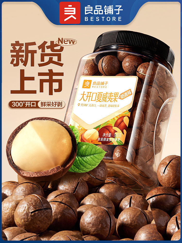 良品铺子-大开口夏威夷果500g-罐装坚果详情页（图ZMzI0MzgyNTIw） - 电商 - 站酷设计师Yooooomi原创素材 - 站酷ZCOOL