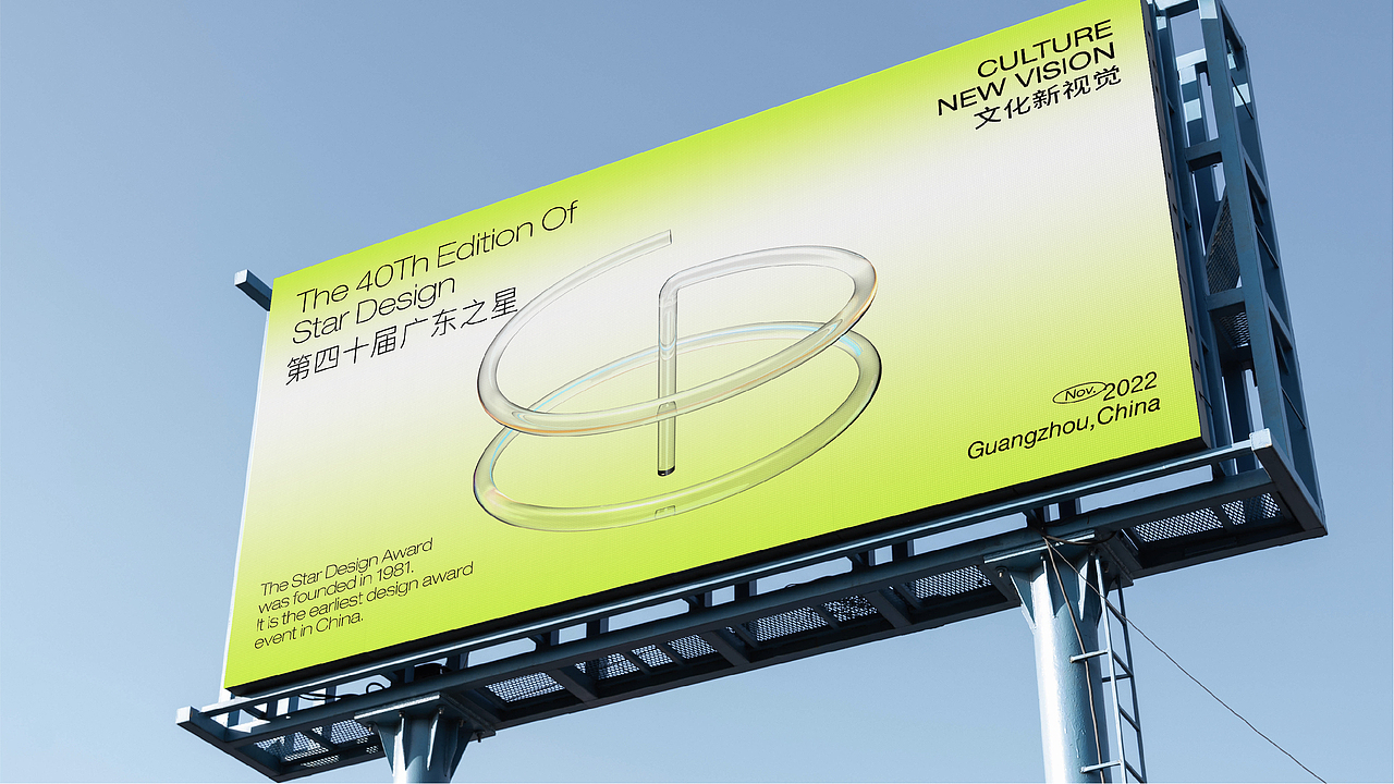 第四十届广东之星主视觉