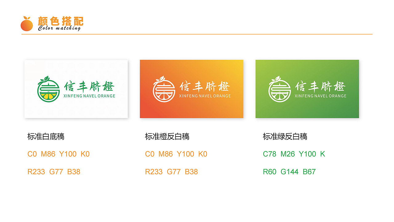 信丰脐橙logo设计方案（图ZMzYxNDg4ODQw） - Logo - 站酷设计师海洋雄心原创素材 - 站酷ZCOOL