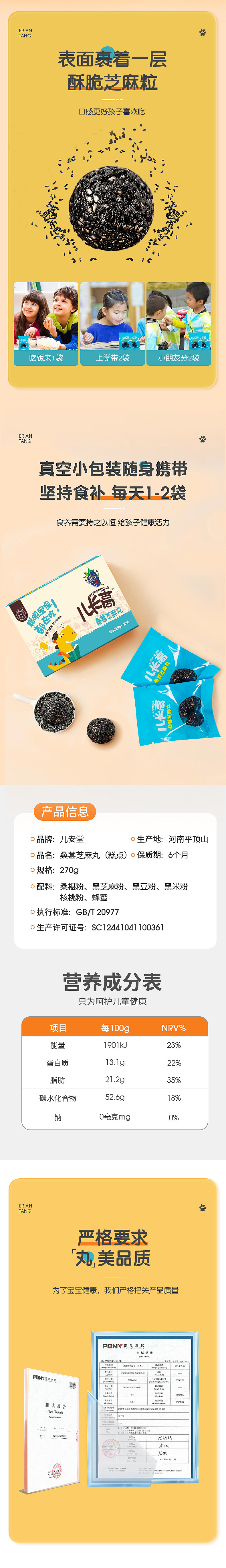 儿童桑葚黑芝麻丸详情页优化（图ZMzAwMjEzNTA4） - 电商 - 站酷设计师学霸配学渣原创素材 - 站酷ZCOOL