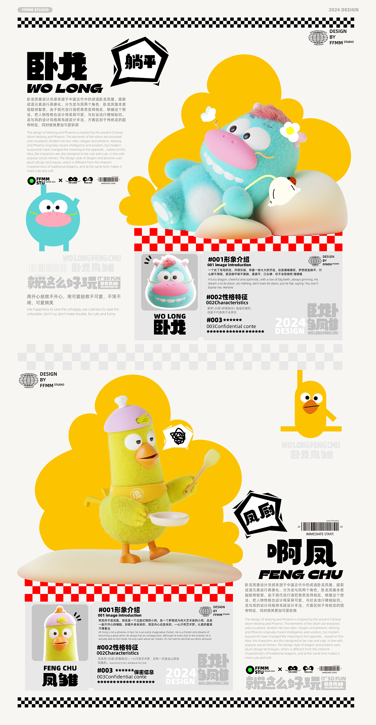 龙年IP形象设计|“卧龙凤雏”IP全案全案设计|毛绒IP(图ZMzY1MjQzOTky) - IP形象 - 站酷设计师方方面面STU原创素材 - 站酷ZCOOL