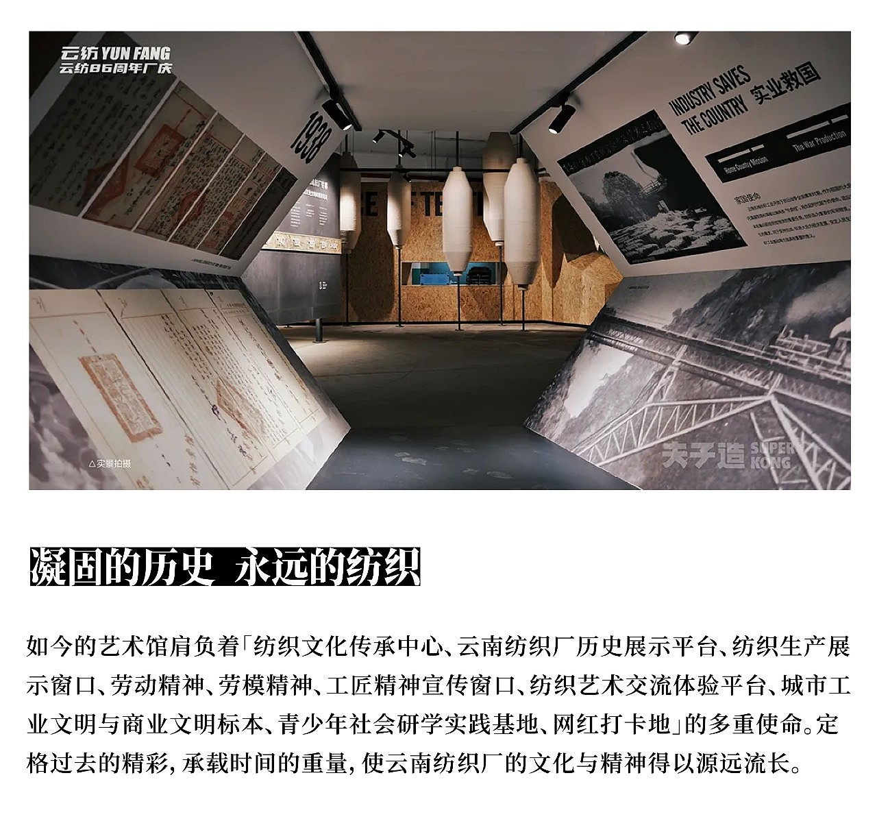云南纺织艺术馆|于旧物中新生一座艺术博物馆