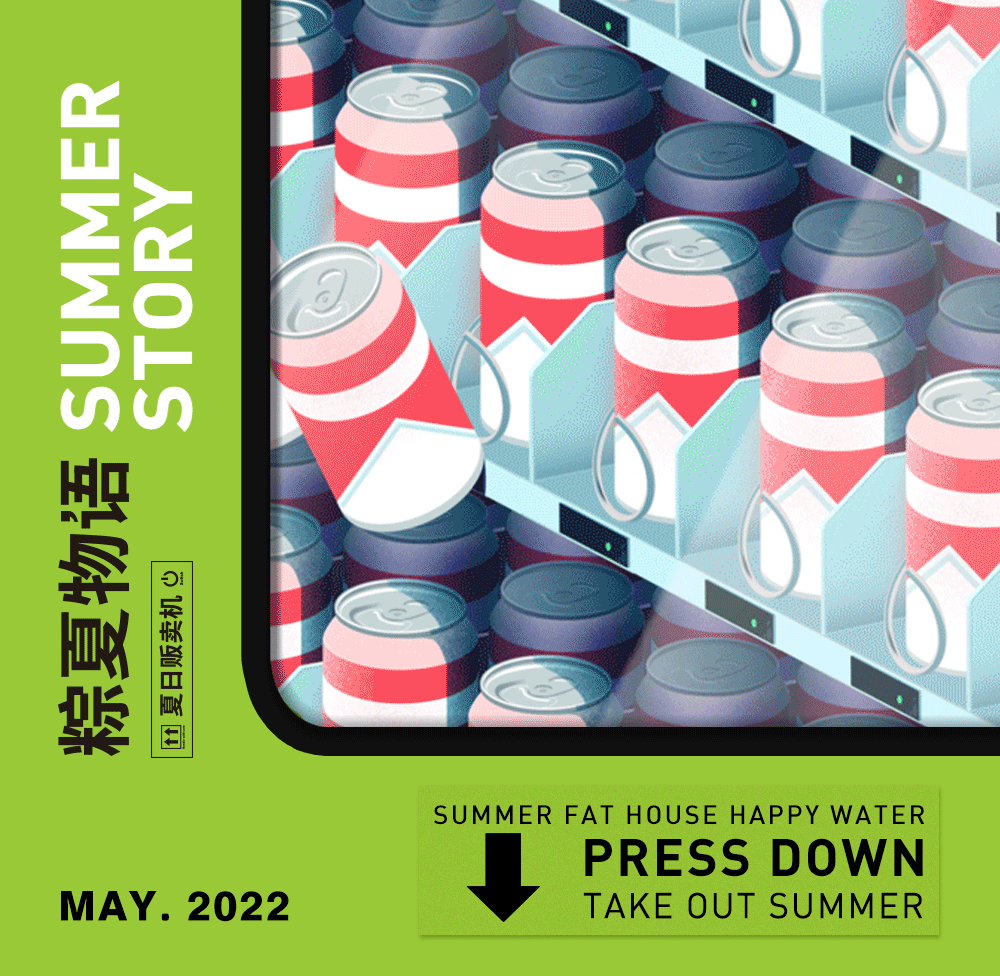 粽夏物语/夏日贩卖机（图ZMjk5MzgzMzUy） - 包装 - 站酷设计师东方好礼原创素材 - 站酷ZCOOL