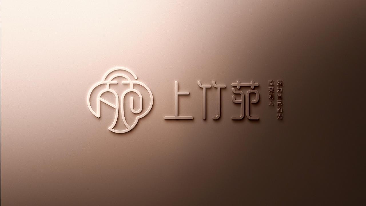 LOGO品牌设计丨上竹苑-教育咨询品牌（原创）
