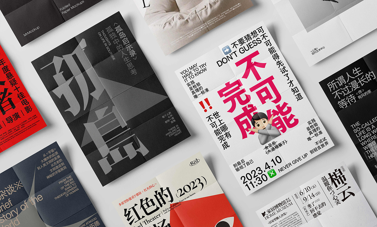2023作品集-海报部分（图ZMzQ2NTg3MTAw） - 海报 - 站酷设计师规则外原创素材 - 站酷ZCOOL
