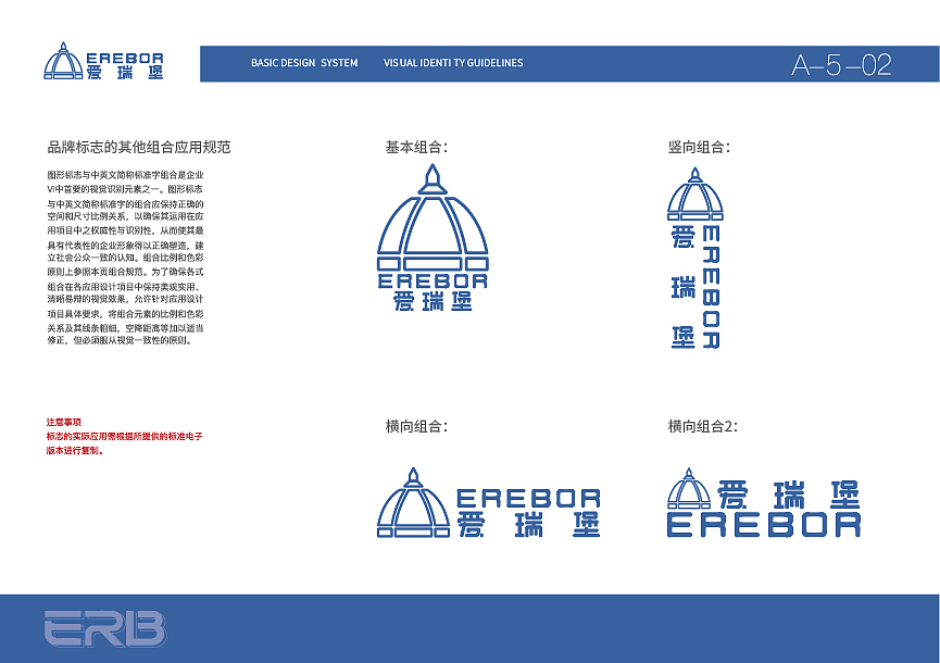 爱瑞堡 VI 识别系统全案