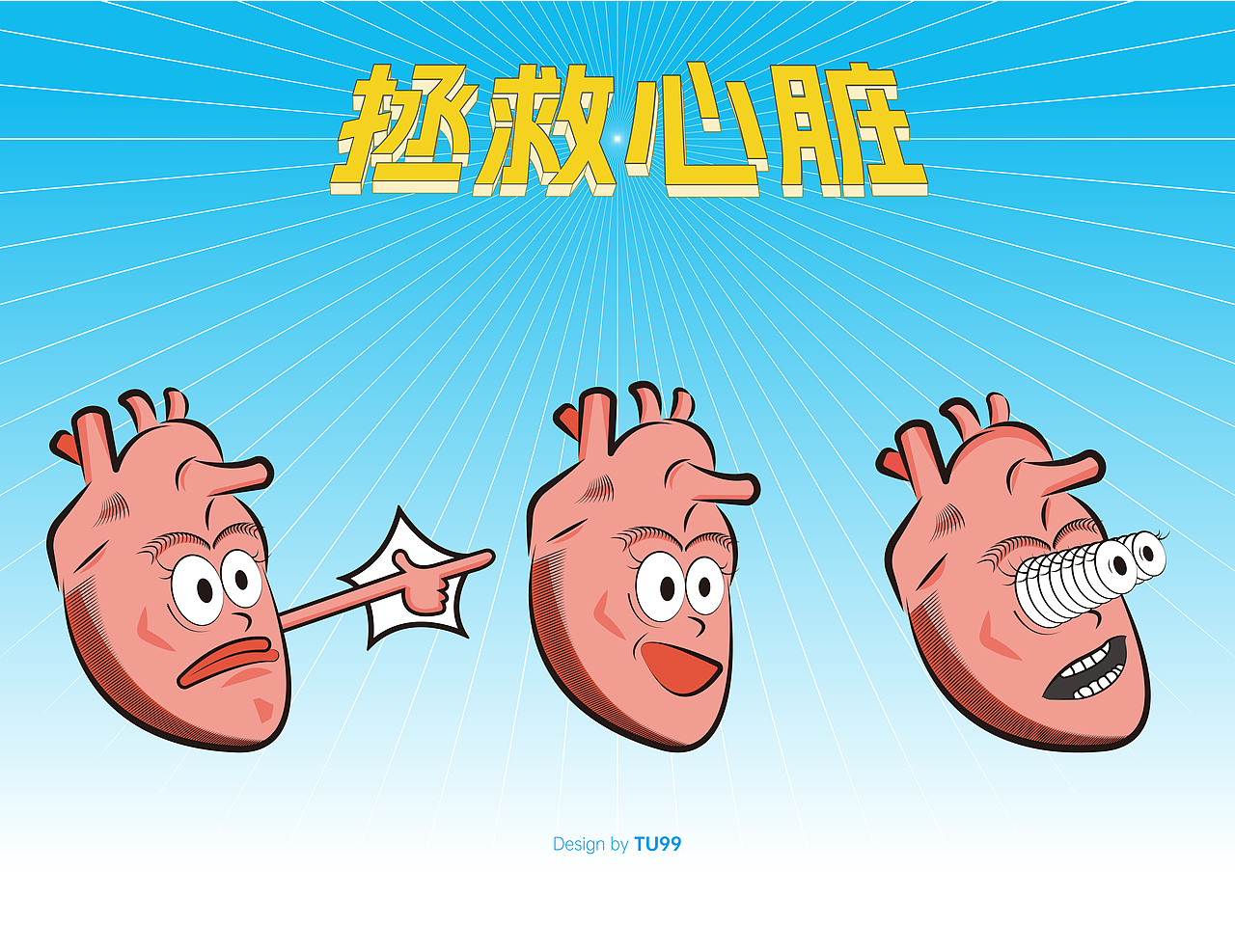 书封设计 |《拯救心脏2》（图ZMzYwMjQxNzky） - 书籍/画册 - 站酷设计师TU99原创素材 - 站酷ZCOOL