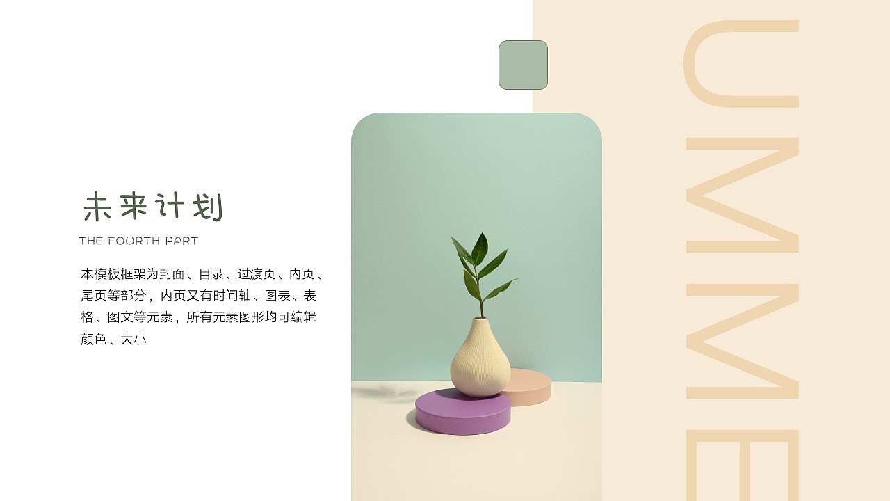 免费PPT模板!夏天夏季PPT!淡雅风超舒服~