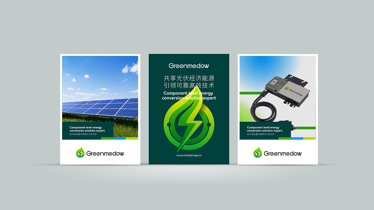 硕丰绿电丨LOGO设计