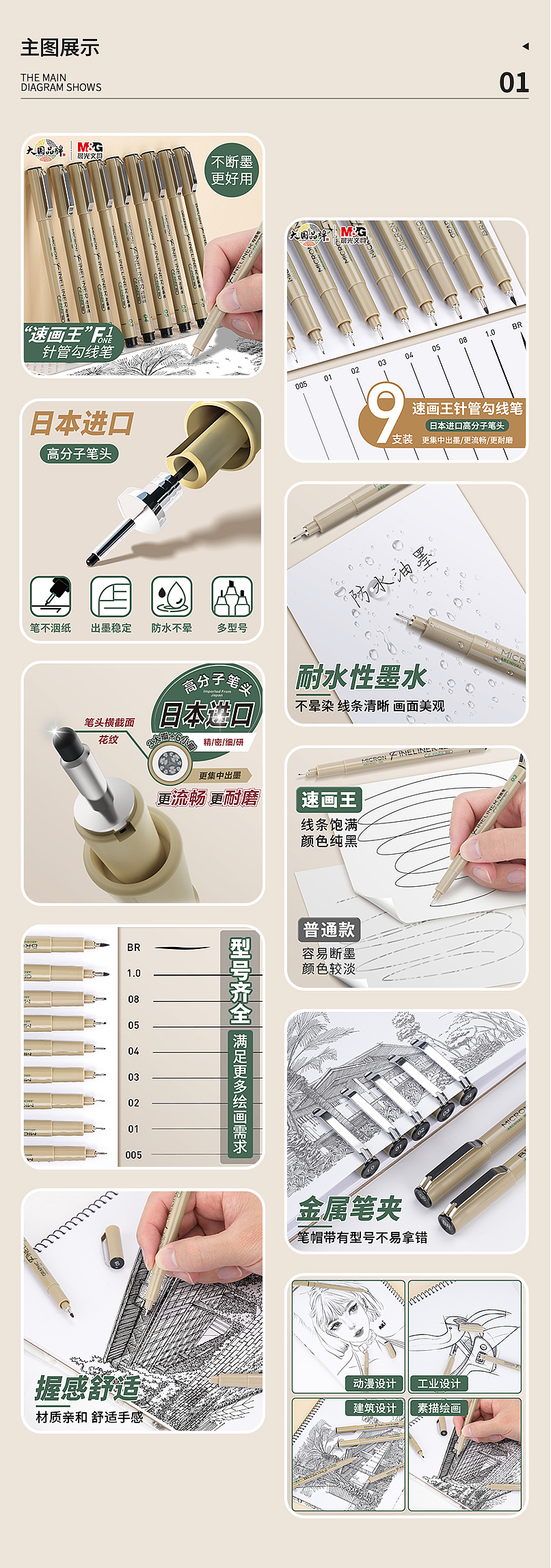 晨光文具 电商设计“速画王勾线笔”主图详情页SKU