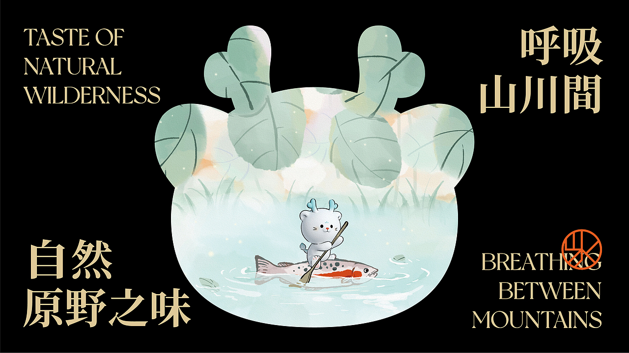 渔水山仟 | 呼吸山川间 自然原野之味（图ZMzM2MTUyNDYw） - IP形象 - 站酷设计师青春动漫馆原创素材 - 站酷ZCOOL
