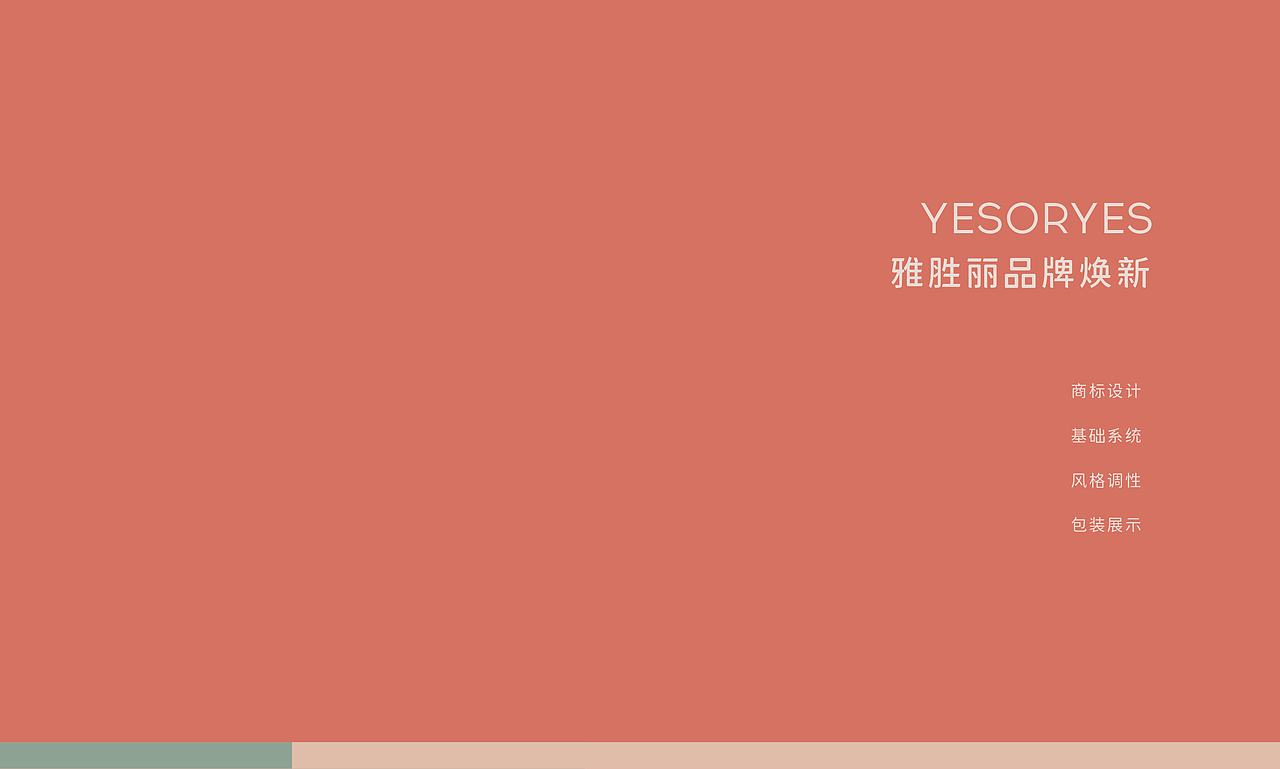 雅胜丽|美妆工具品牌形象升级(图ZMzI2MDQwMTA4) - 包装 - 站酷设计师张俊添原创素材 - 站酷ZCOOL