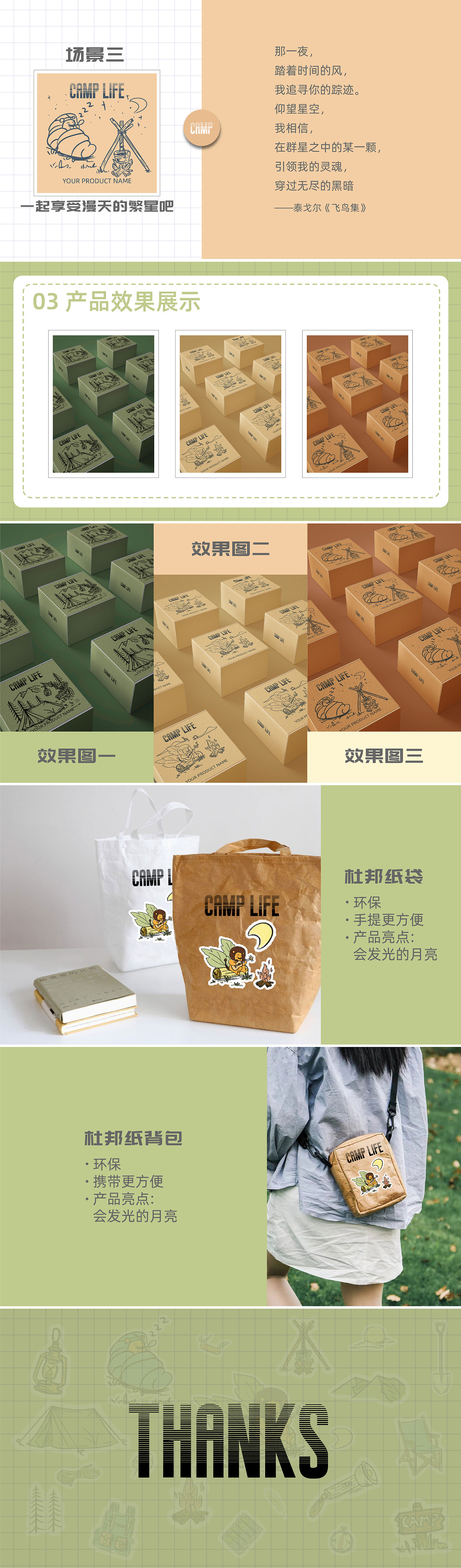 一起露营吧（图ZMzA5MzI4MzQ4） - 包装 - 站酷设计师jo0玲原创素材 - 站酷ZCOOL