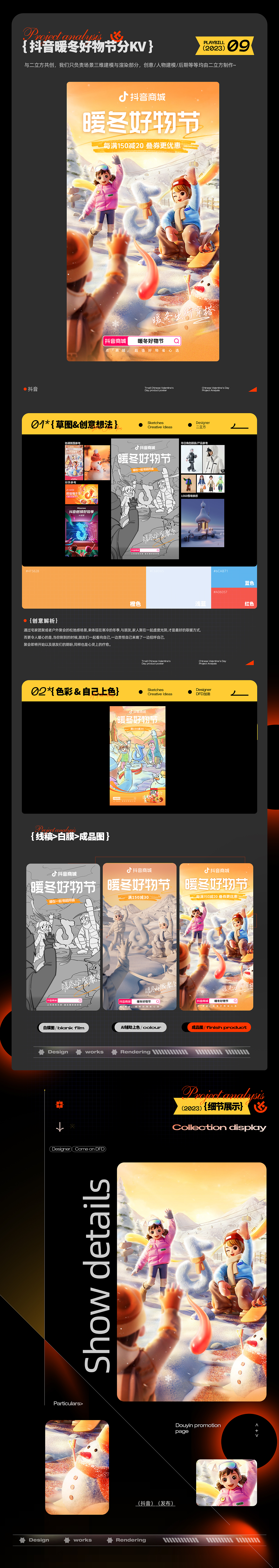 2023年下半年案例(AI分色结合商业项目)分享