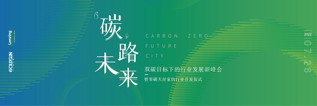 零碳-碳中和主题发布（图ZMzQyMjU1MTI4） - 宣传物料 - 站酷设计师可乐鸡翅不好吃原创素材 - 站酷ZCOOL