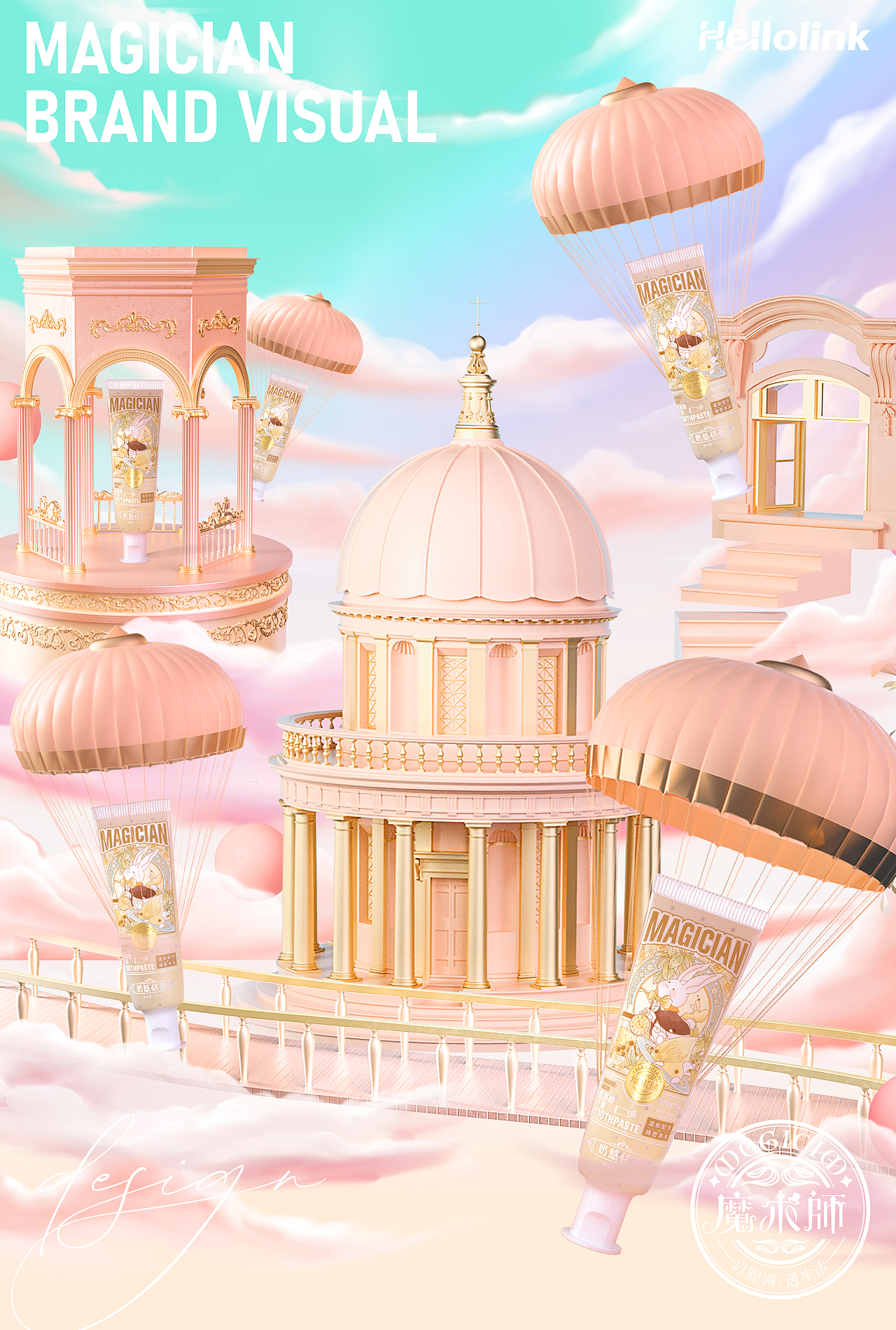 魔术师 口腔VI 牙膏包装设计 洗护vi洗护设计 策划