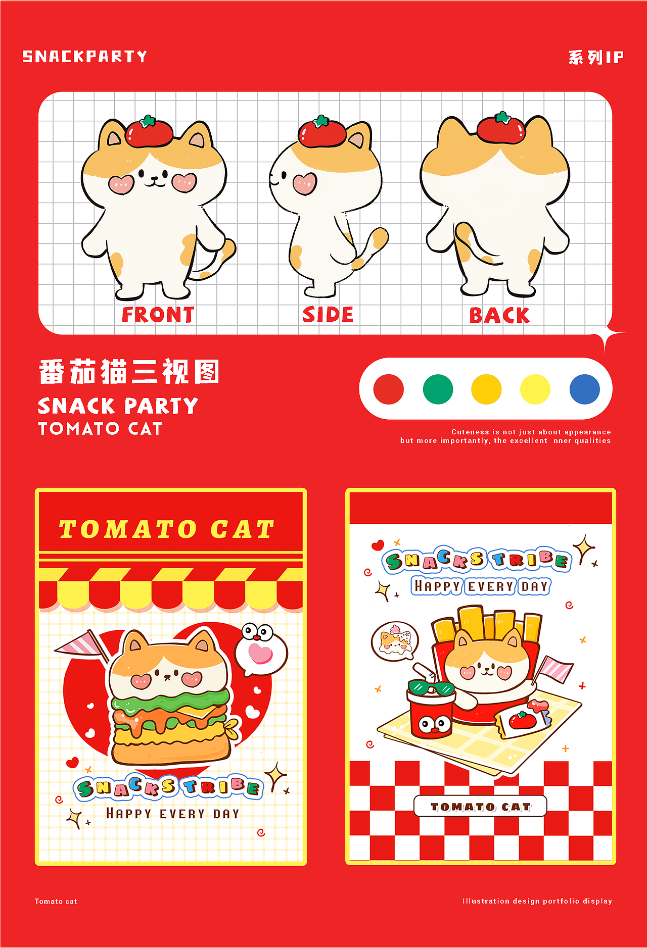 番茄猫-IP形象设计（图ZMzU4MTkwOTQ4） - 商业插画 - 站酷设计师插画师小泥原创素材 - 站酷ZCOOL