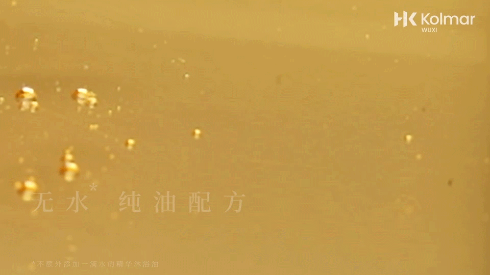 Chill&Feel 惬意之间 | Kolmar 精华沐浴油产品广告