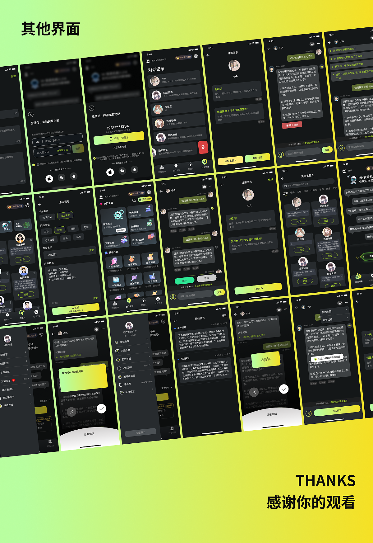 AI智能聊天工具-项目复盘(华为市场已上线)（图ZMzUwODI3OTY4） - APP界面 - 站酷设计师似葵葵原创素材 - 站酷ZCOOL