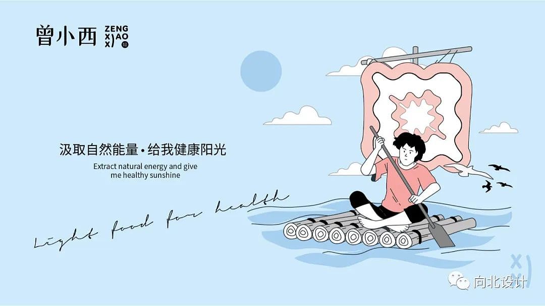轻食轻养 曾小西丨品牌全案设计丨向北设计@美好品牌（图ZMzA0MTMxMTcy） - 包装 - 站酷设计师向北品牌设计原创素材 - 站酷ZCOOL