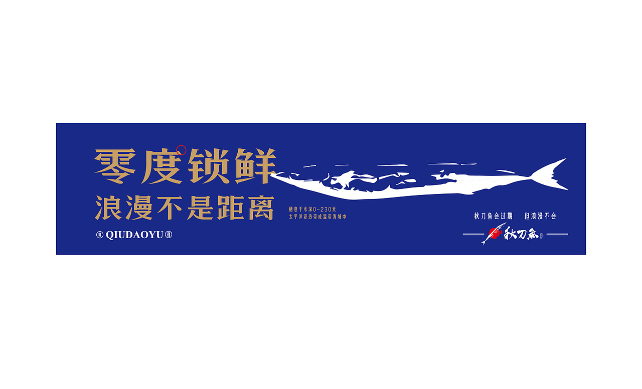 秋刀鱼（图ZMzEyNzQ2MTIw） - 品牌 - 站酷设计师嗯zht原创素材 - 站酷ZCOOL