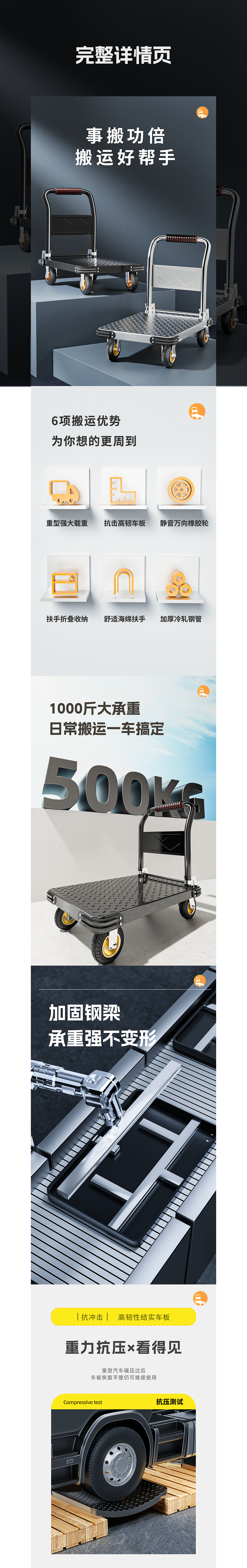 平板小推车详情页