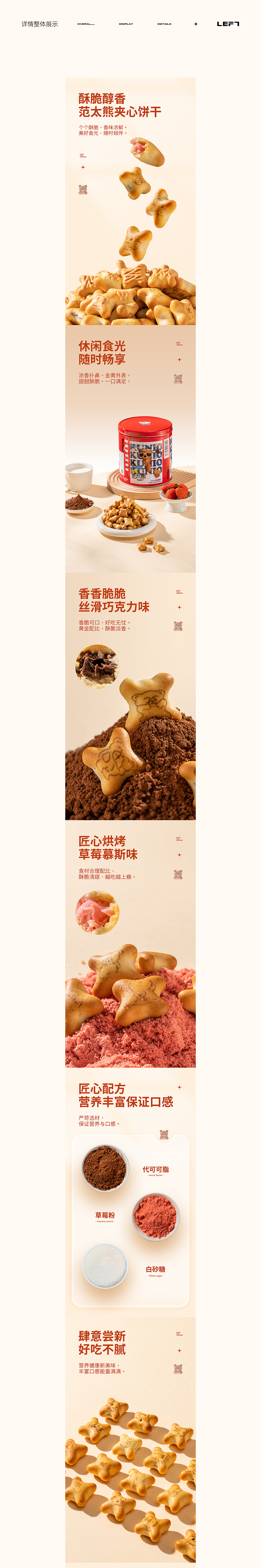 夹心饼干X藕片X卤小肠 详情视觉全案