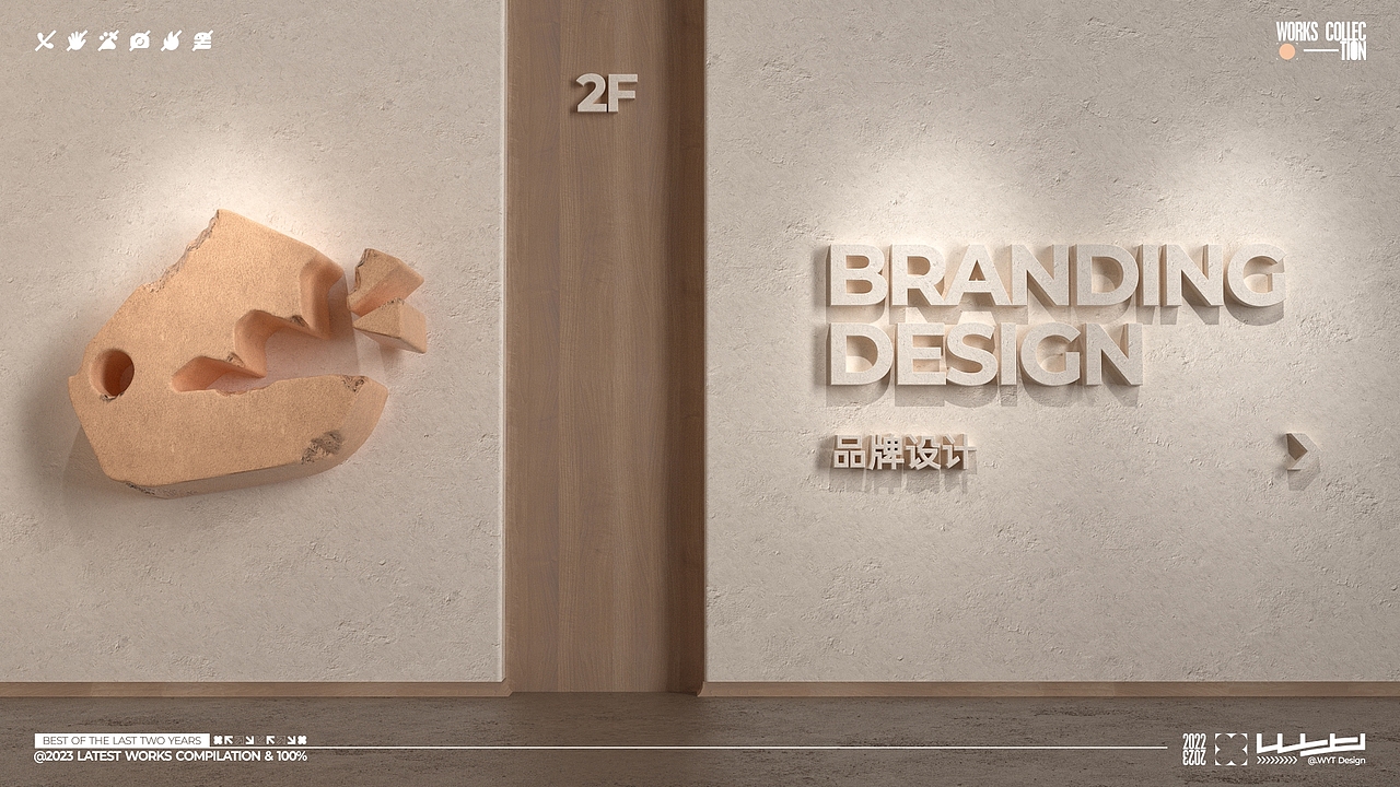 2022视觉品牌作品个展