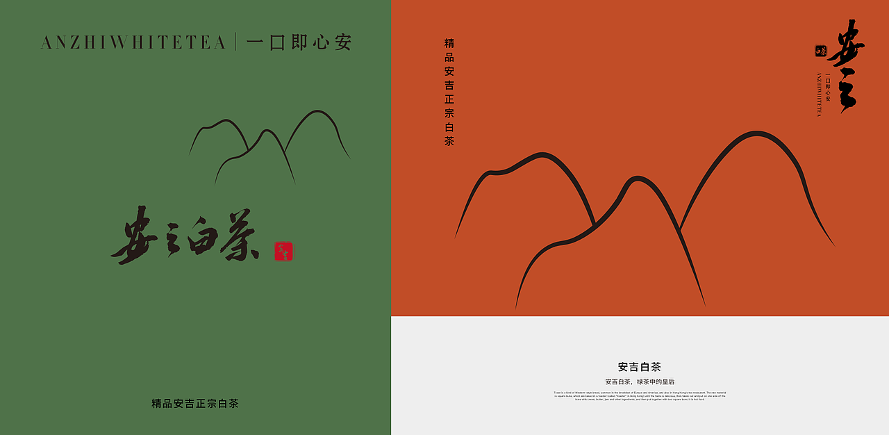 茶叶的品牌设计