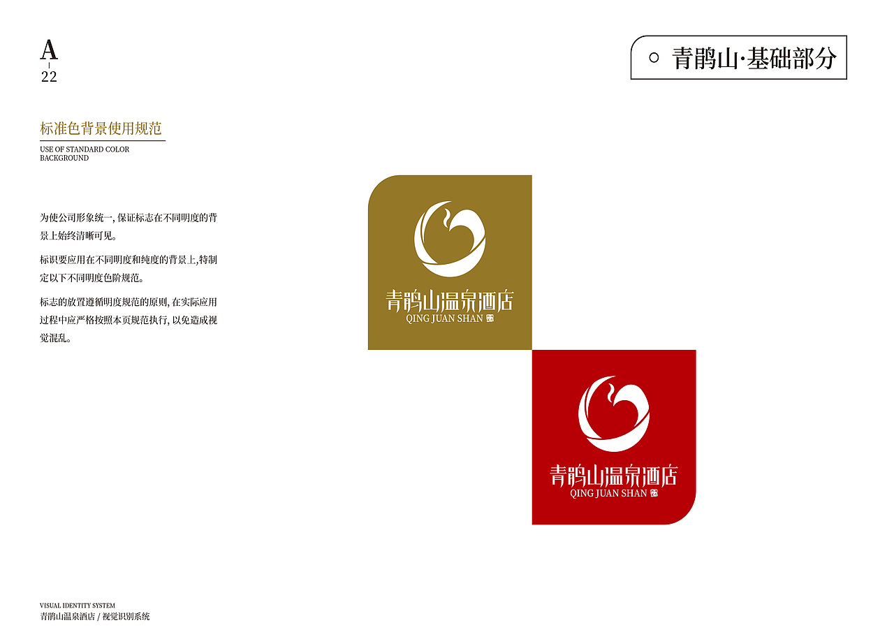 VIS手册|VI品牌视觉手册-酒店类（图ZMzU3ODg2NjY4） - 品牌 - 站酷设计师攸然不悠然原创素材 - 站酷ZCOOL