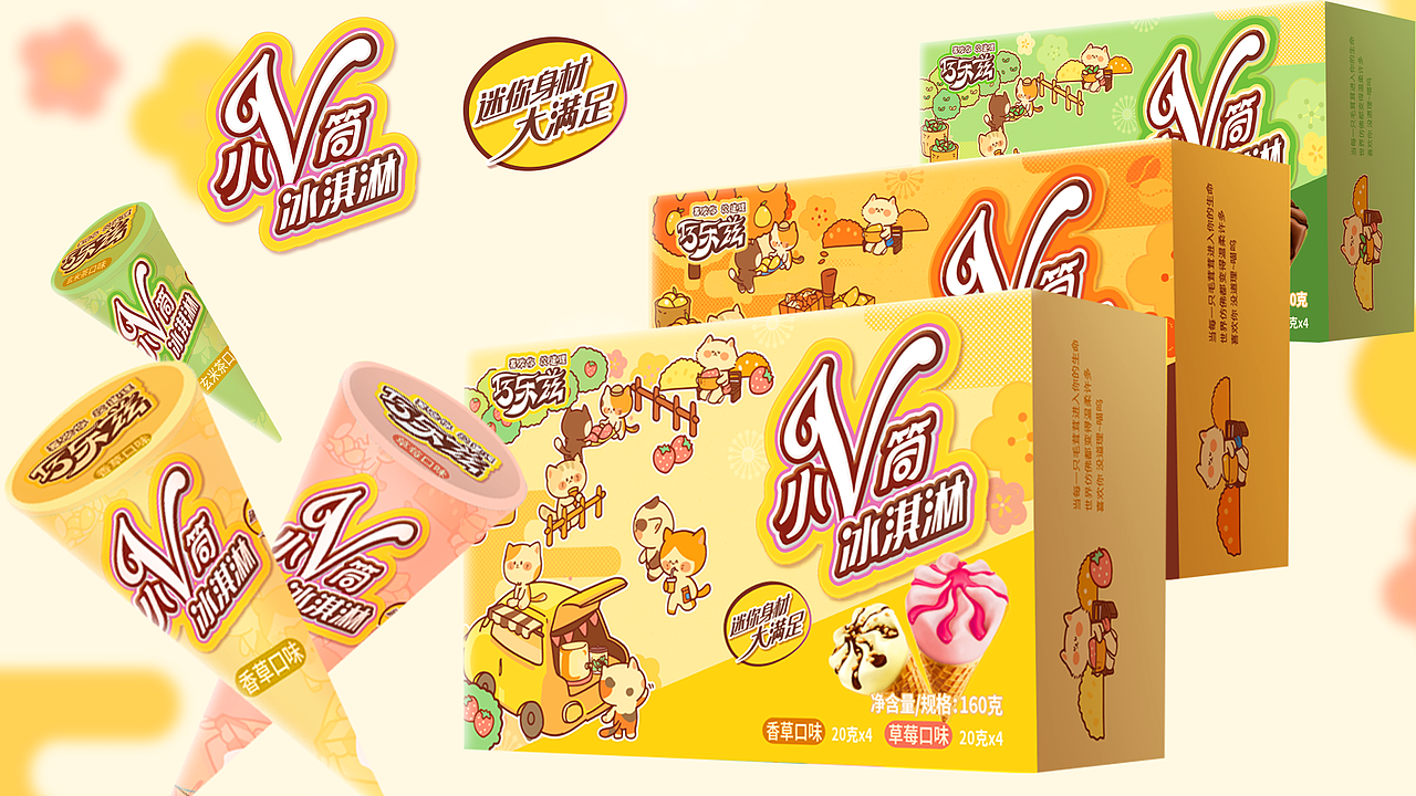 巧乐兹迷你小v筒设计（图ZMzE5NjA1OTky） - 包装 - 站酷设计师一瞬的辉原创素材 - 站酷ZCOOL