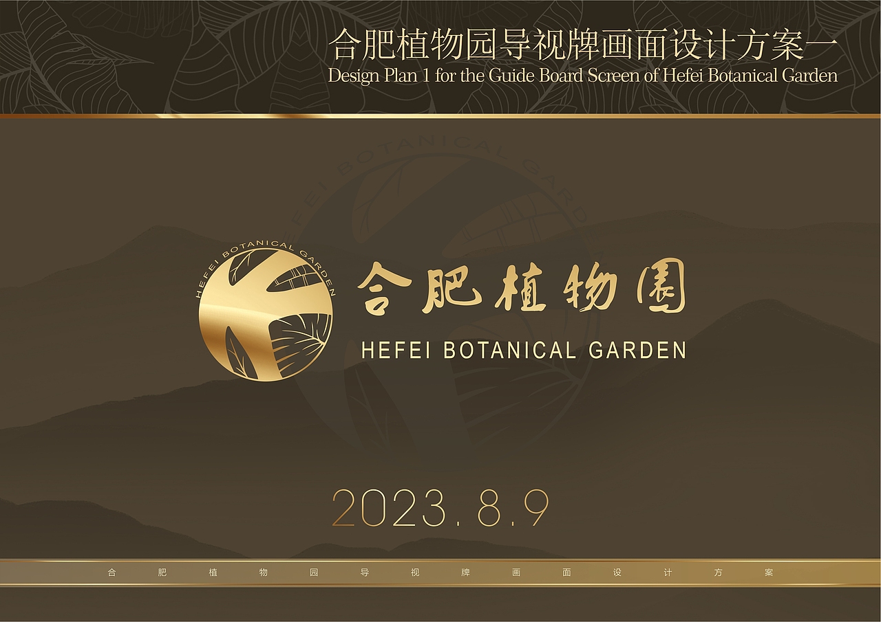合肥植物园导视牌画面设计方案一（图ZMzQ4MzgwNTg4） - 其他工业/产品 - 站酷设计师小小设计师BOBO原创素材 - 站酷ZCOOL