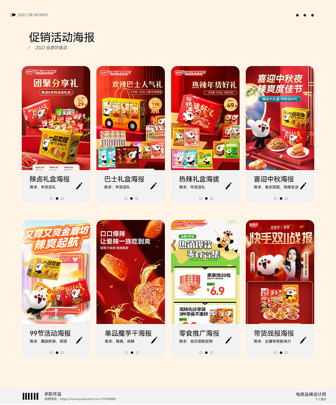 品牌电商作品集（图ZMzM1NDA4MjA4） - 电商 - 站酷设计师小润子1998原创素材 - 站酷ZCOOL