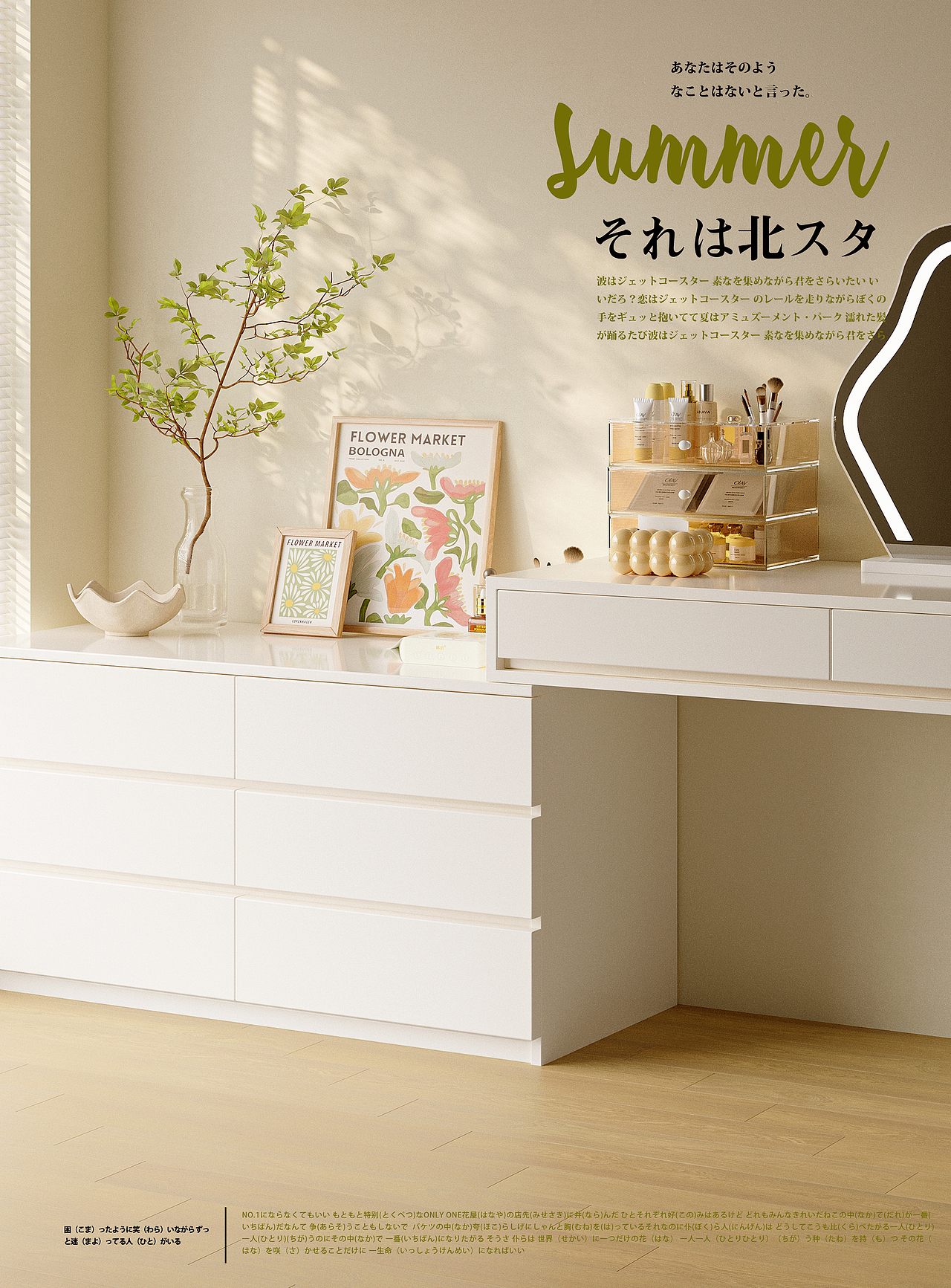 梳妆台杂志风 好不好看（图ZMzcwMjI4NzU2） - 产品 - 站酷设计师小yao视觉表现原创素材 - 站酷ZCOOL