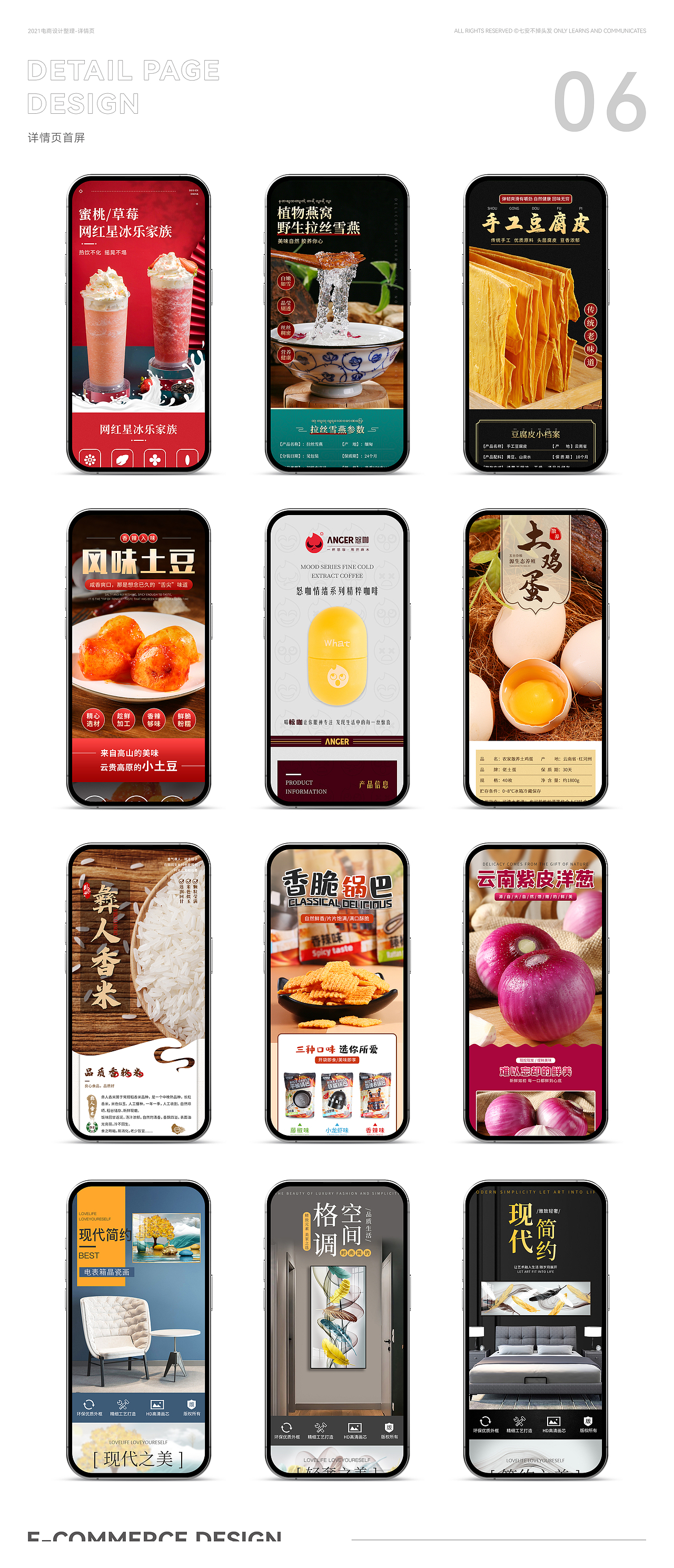 2021电商详情页作品集