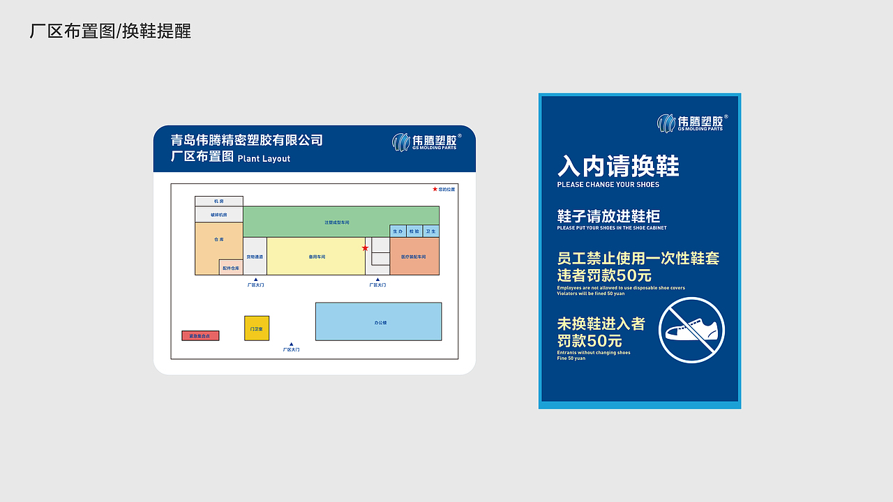 伟腾塑胶厂区文化设计