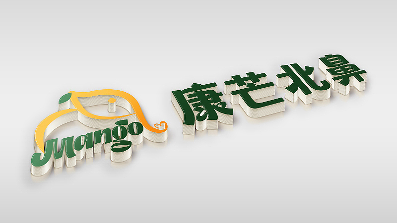 康芒北鼻-果脯零食（图ZMzI2NDM0MjA0） - 品牌 - 站酷设计师小螳螂品牌设计原创素材 - 站酷ZCOOL